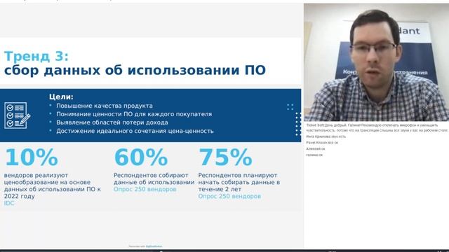 Вебинар «Лицензирование ПО: как построить бизнес-модель будущего?» смотреть онлайн