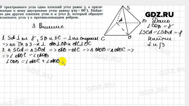 № 3 - Геометрия 10-11 класс Погорелов смотреть онлайн