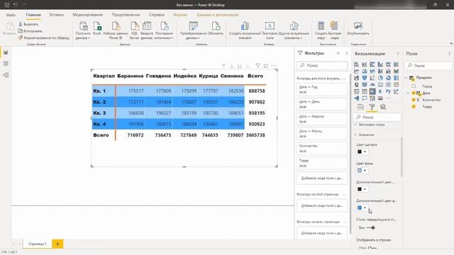 Power BI. Матрица. Агрегирование данных. Аналог сводной таблицы. смотреть онлайн