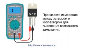 Как проверить igbt транзистор мультиметром