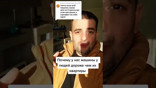 Почему машины у людей дороже чем их квартиры. Как так ! смотреть онлайн