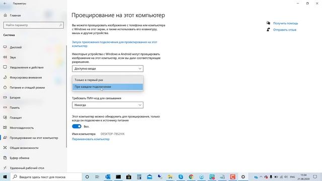 Проецирование на этот компьютер в Windows 10 смотреть онлайн