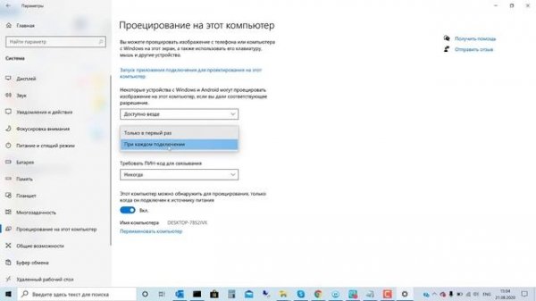 Проецирование на этот компьютер в Windows 10