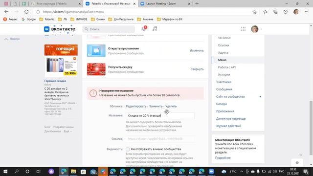 Оформляем анкету в группе ВК ( фото + название анкеты) смотреть онлайн