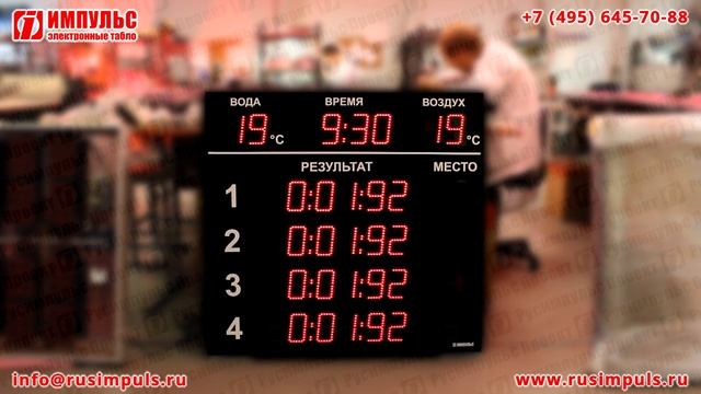 Спортивное табло для бассейна на 4 дорожки | Электронные табло Импульс | РусИмпульс смотреть онлайн