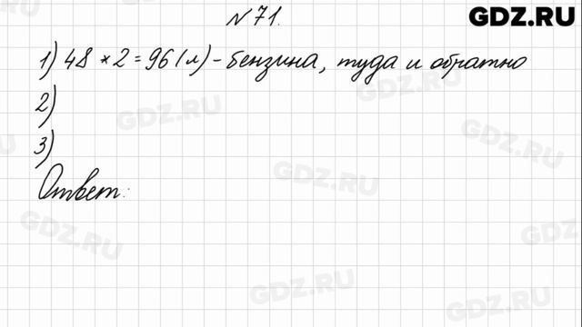 № 71 - Математика 4 класс 1 часть Моро смотреть онлайн