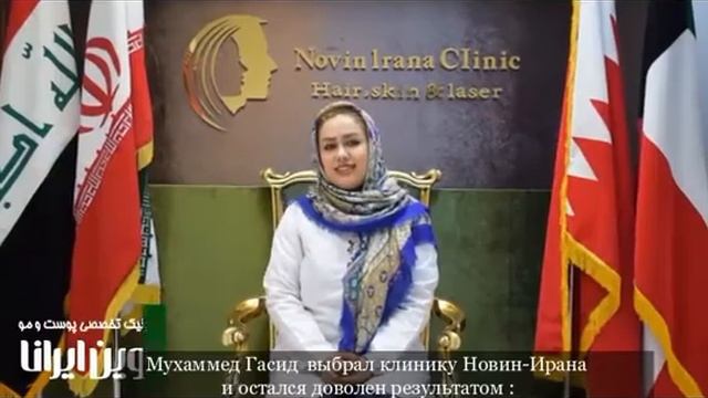 Пересадка волос  - Капитан сборной команды Ирака