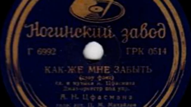 Как же мне забыть / Тебя здесь нет (1938) смотреть онлайн