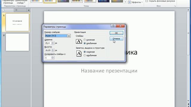Дизайн слайда в PowerPoint 2010 (36/50) смотреть онлайн