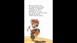 Григорий Остер Вредные советы 2