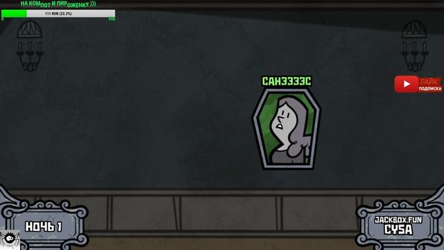 Jackbox party/Заходи и отдыхай смотреть онлайн