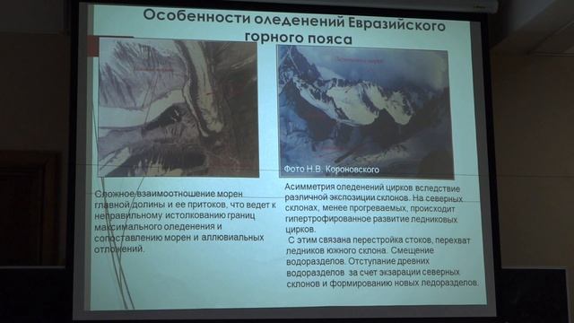 Панина Л. В. - Геоморфология - Ледниковый рельеф смотреть онлайн