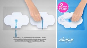 Реклама прокладок "Always" с Юлианной Карауловой (2016)