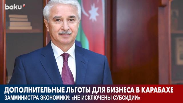 Дополнительные Льготы Для Бизнеса в Карабахе | Baku TV | RU #bakutvru смотреть онлайн
