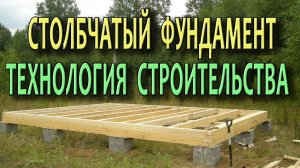 Столбчатый фундамент для дома Столбчатый фундамент своими руками Как сделать фундамент