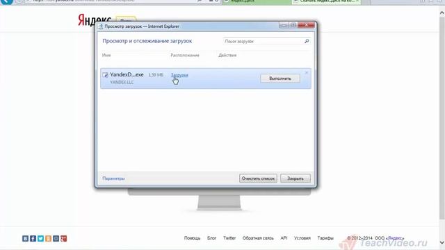 Урок 2 Загрузка и установка Яндекс Диск 1 смотреть онлайн