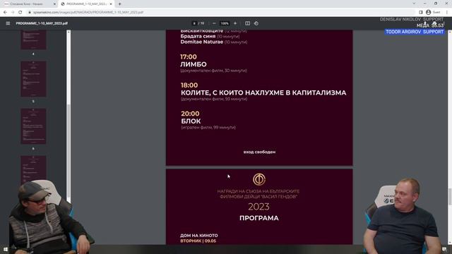 СРЕЩАТА НА КИТОДАР С МИЛКО ЛАЗАРОВ смотреть онлайн