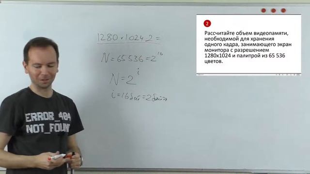 Кодирование графической информации. Решение задач смотреть онлайн