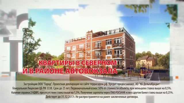 TERRASA | Сенсационная ипотека от 8.25% смотреть онлайн
