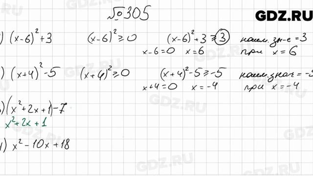 № 305 - Алгебра 9 класс Мерзляк смотреть онлайн
