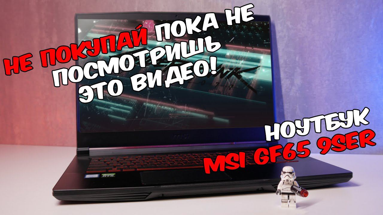 MSI GF65 Thin 9SER ОБЗОР Ноутбука для игр и работы с видеокартой NVIDIA RTX2060 смотреть онлайн