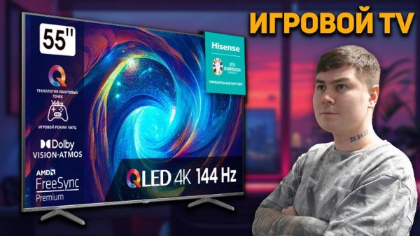 ИГРОВОЙ ТЕЛЕВИЗОР // ОБЗОР КИТАЙСКОГО ТЕЛЕВИЗОРА HISENSE 55E7KQ PRO // САМЫЙ ПРОДАВАЕМЫЙ ТЕЛЕВИЗОР