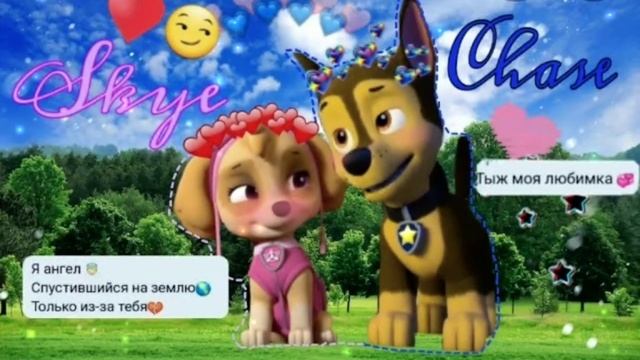 ?гончик и Скай твой французский ?поцелуй???? смотреть онлайн