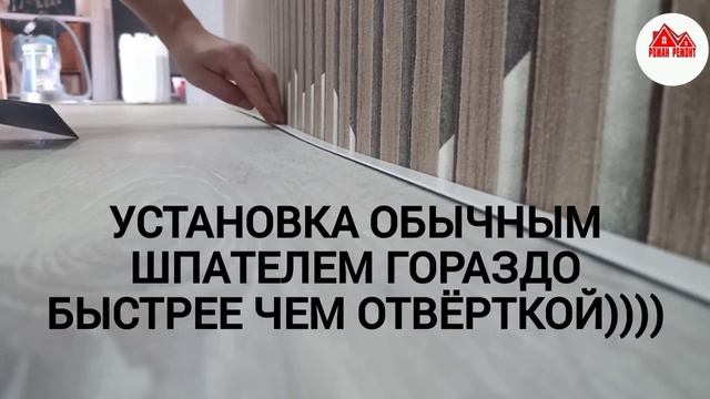 монтаж напольного щелевого микро плинтуса смотреть онлайн