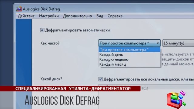 Дефрагментация жесткого диска - рейтинг программ смотреть онлайн