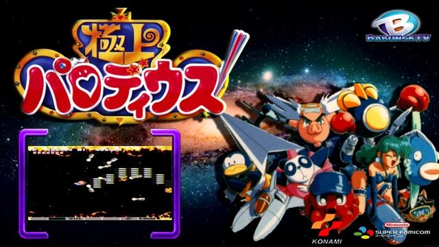 Gokujō Parodius 2-Fantastic Journey 2 - 19 Mambo & Samba's Theme смотреть онлайн