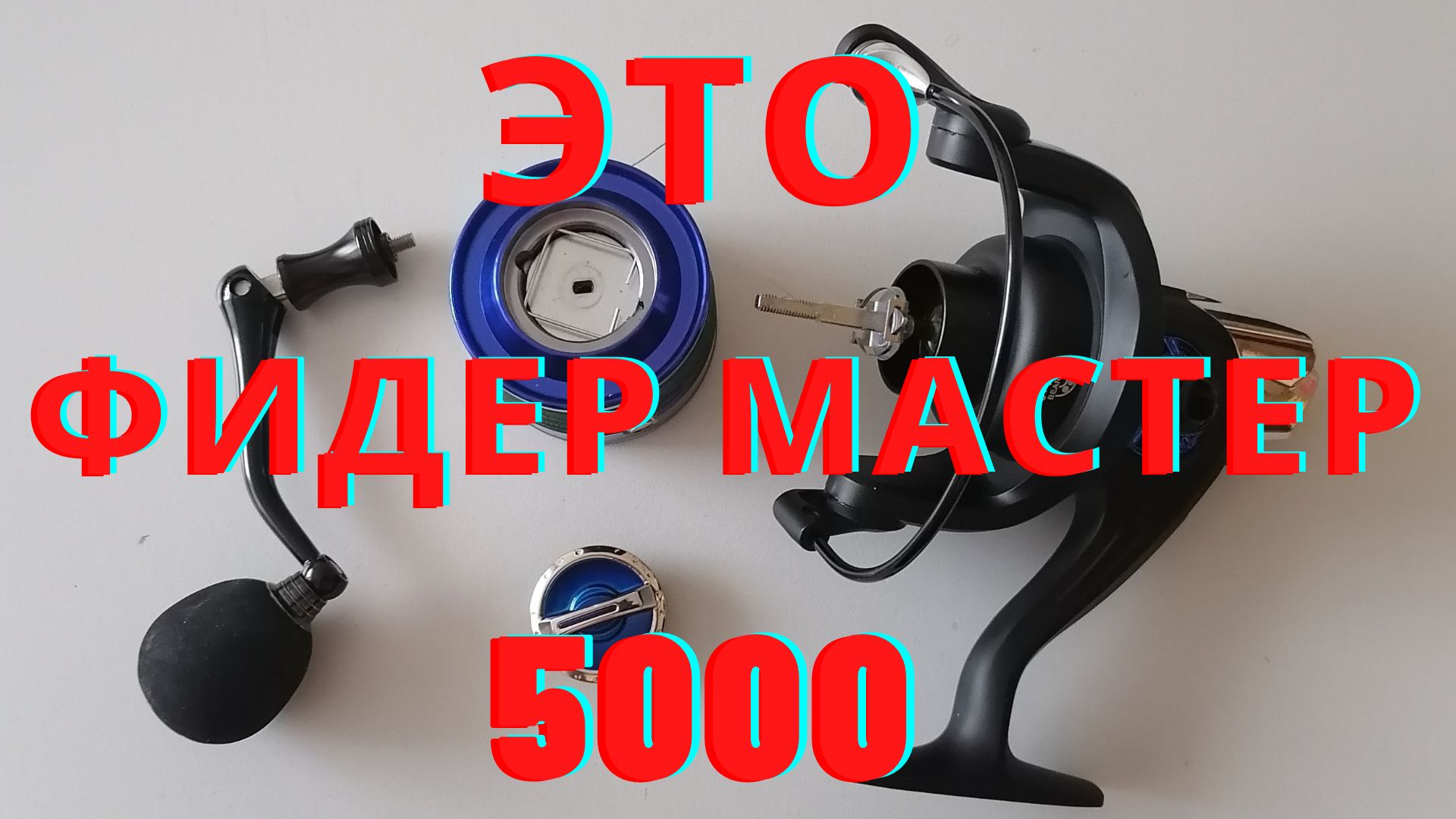 Безынерционная катушка волжанка фидер мастер. Объективный обзор. смотреть онлайн