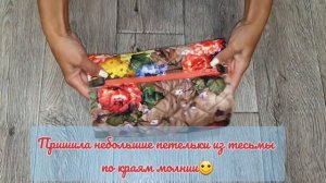 Лучший и простой способ. Или как сшить косметичку без видимых швов