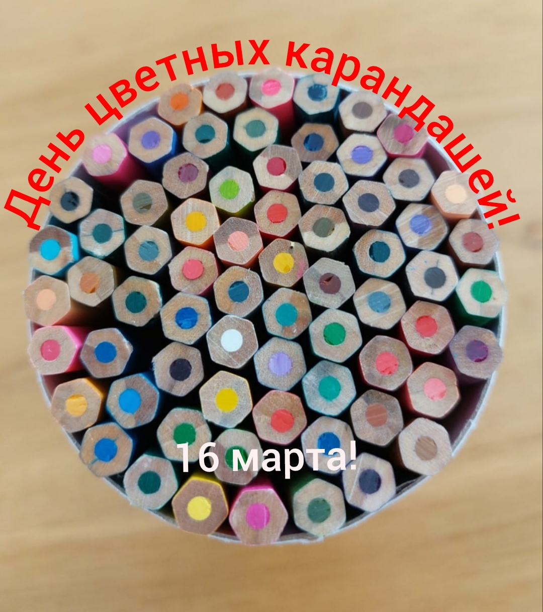 День цветных карандашей!!! смотреть онлайн