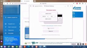 Добавляем банковскую карту на сайте мойгаз смородина онлайн