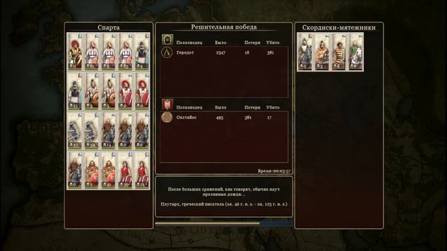 Rome2 Total War #19 Спарта. Ассимилируем новые земли... смотреть онлайн