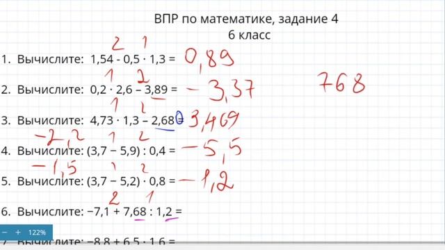 ВПР по математике. Задание 4, 6 класс смотреть онлайн