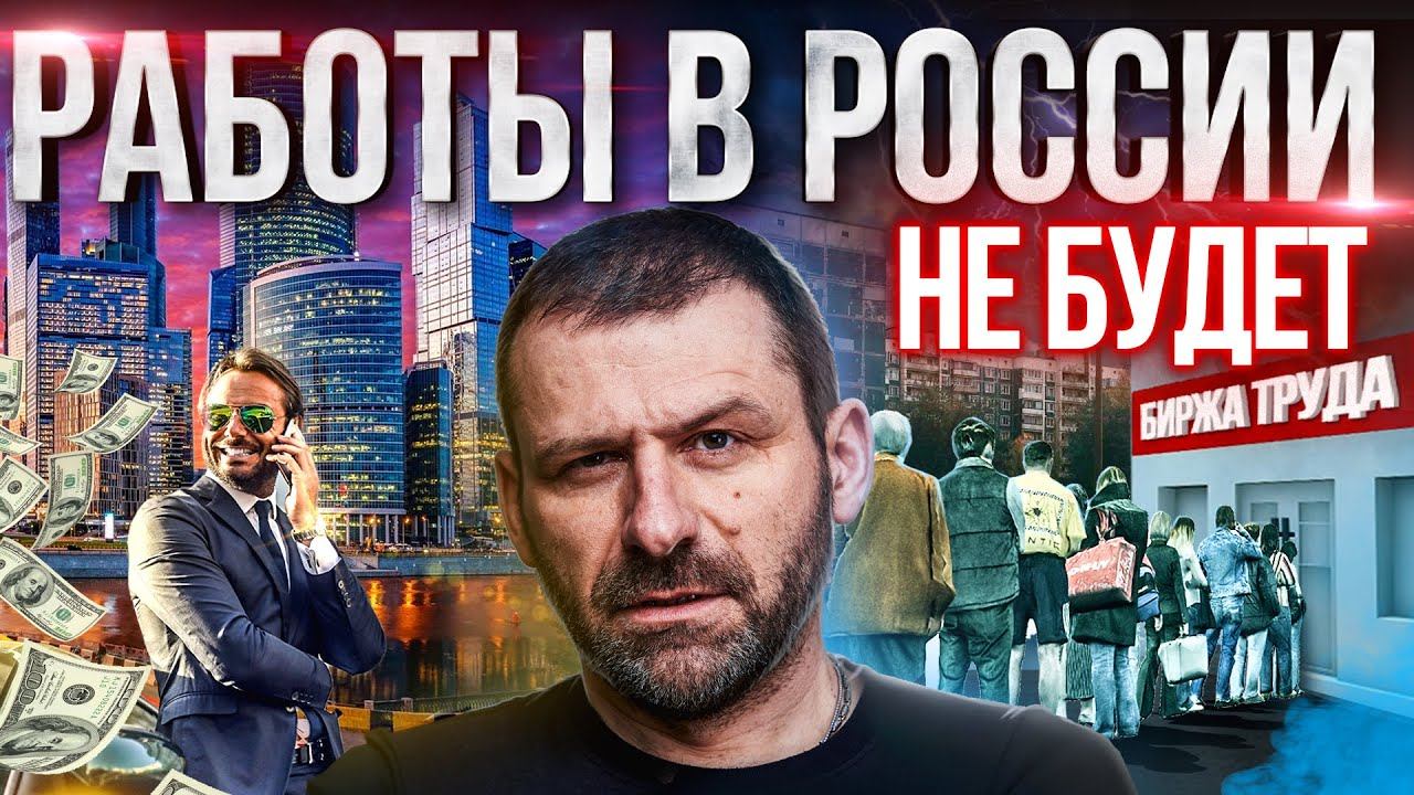 В России закончится работа | Как заработать деньги в кризис? Коррупция и кумовство! Игорь Рыбаков смотреть онлайн