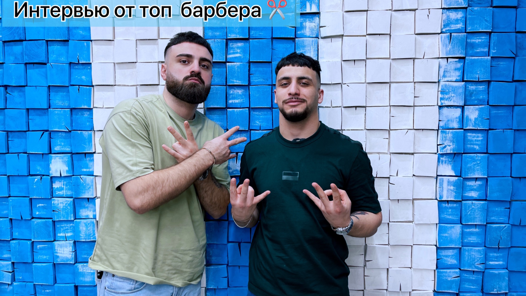 Интервью: Мелс Егикян