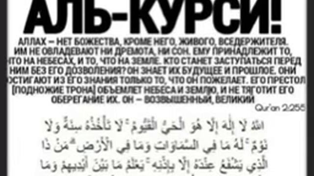 Аятан Аль Курси.На Чеченском языке.