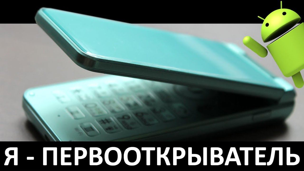 Я - ПЕРВООТКРЫВАТЕЛЬ: Обзор SHARP AQUOS K-tai 2 смотреть онлайн