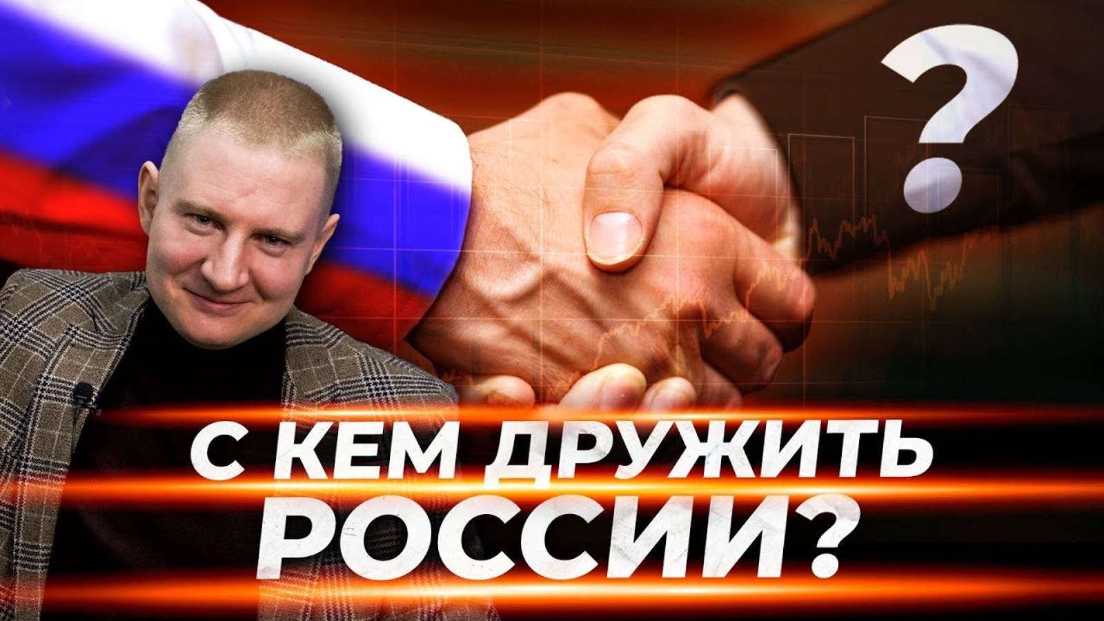 Кто заменит Китай на мировой арене, и чем это грозит России? | Выжимка из прямого эфира 10.08.23 смотреть онлайн