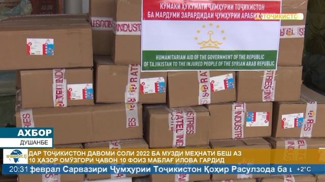 Кумаки Точикистон ба мардумии офадзадаи Сурия смотреть онлайн