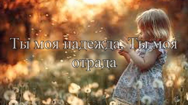 Ты моя надежда смотреть онлайн