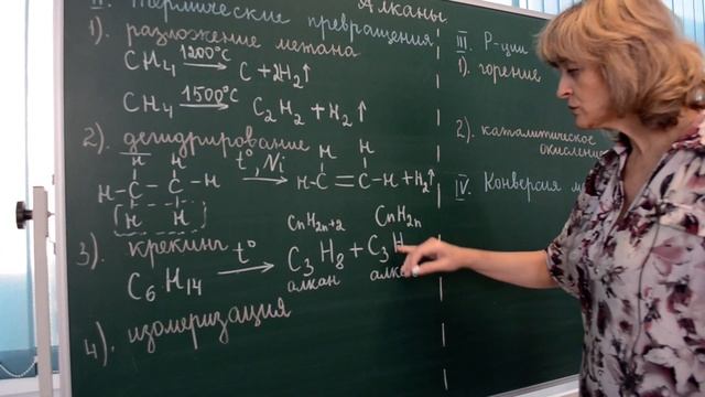 Химия 10 классы, тема "Химические свойства алканов" (часть 2) смотреть онлайн