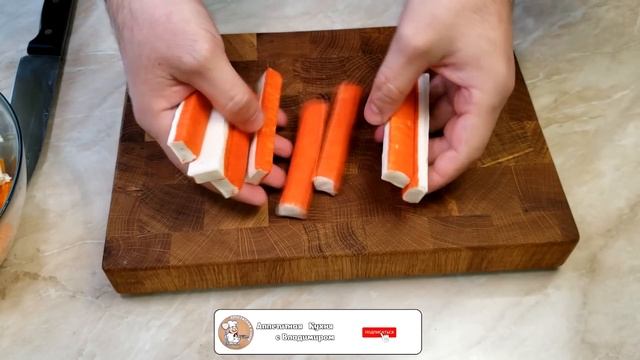 САЛАТ "КРАБОВЫЙ" ПО КОРОЛЕВСКИ. НЕОБЫЧНО ВКУСНО, СЫТНО И НЕДОРОГО. смотреть онлайн
