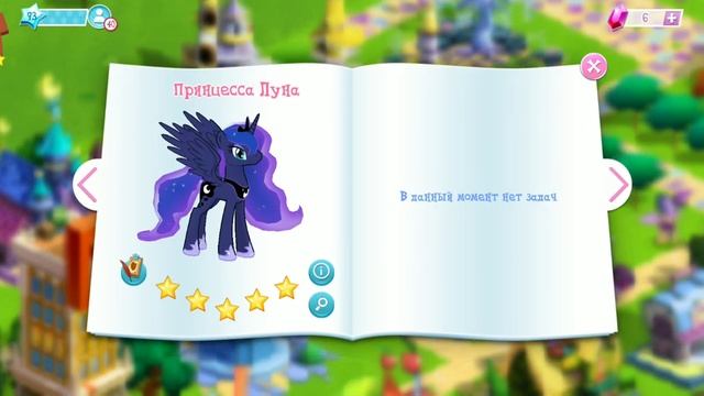 ПОЛУЧАЮ ПРИНЦЕССУ ЛУНУ???|в игре My little pony смотреть онлайн