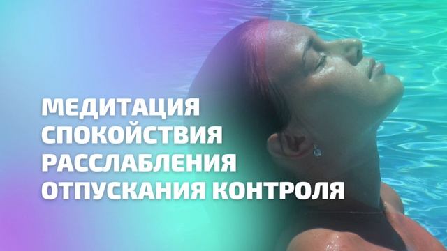 Медитация расслабления, спокойствия, отпускание негативных мыслей + 528 Гц оздоравливающая частота смотреть онлайн
