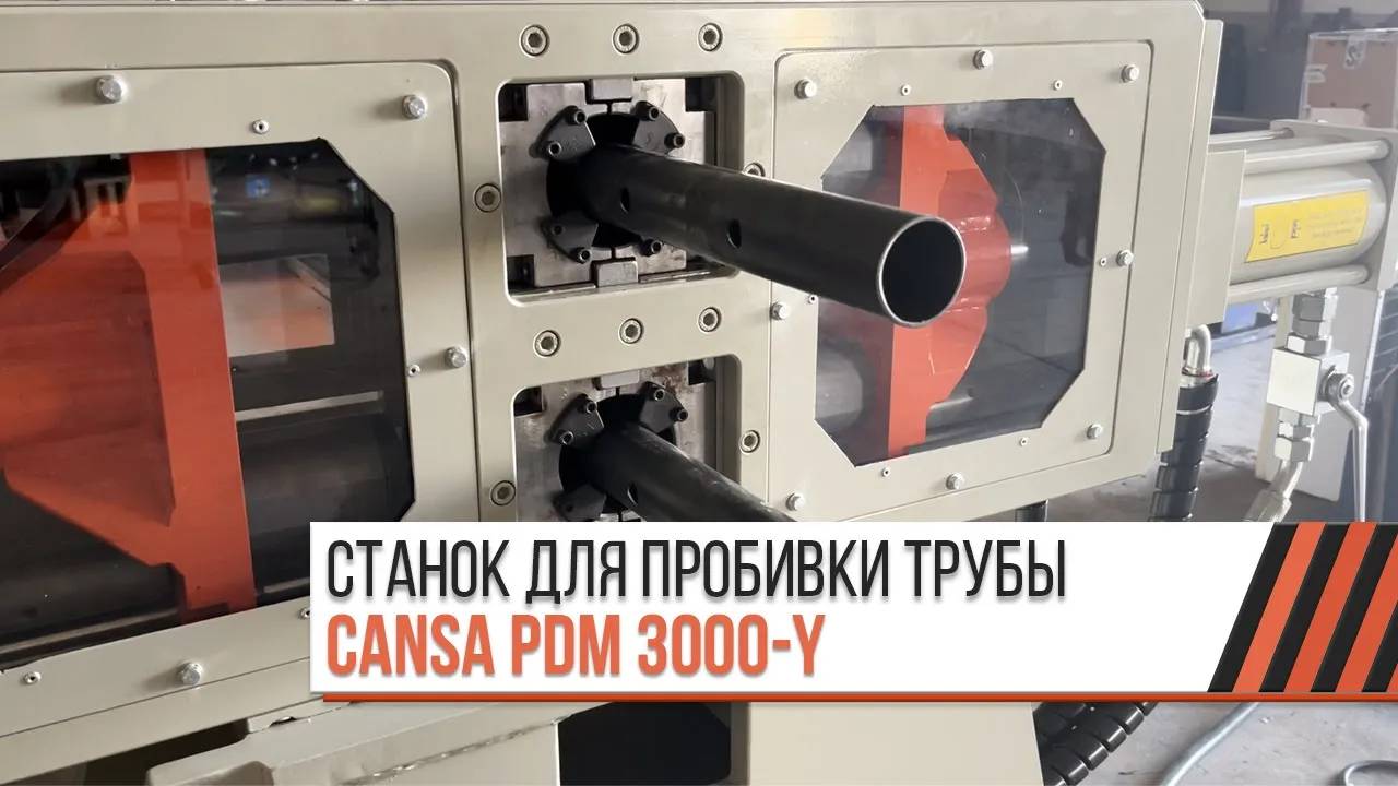 Автоматический станок для пробивки трубы Cansa PDM 3000-Y смотреть онлайн