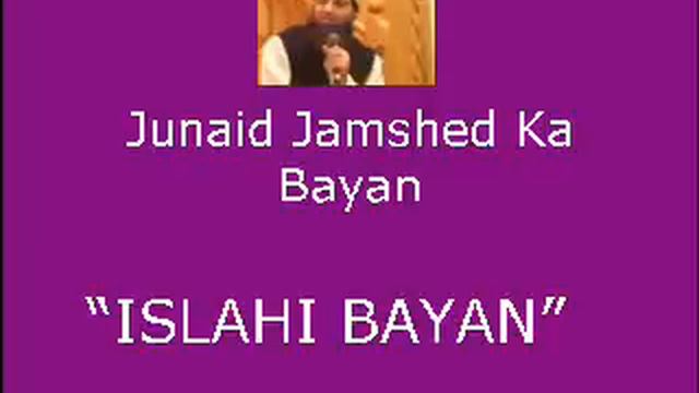 Junaid Jamshed ka "ISLAHI BAYAN" (1 / 9) смотреть онлайн