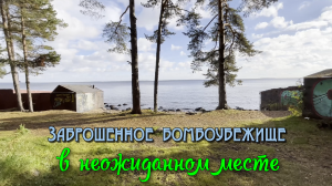 ✅ Заброшенное бомбоубежище в необычном месте (4К)